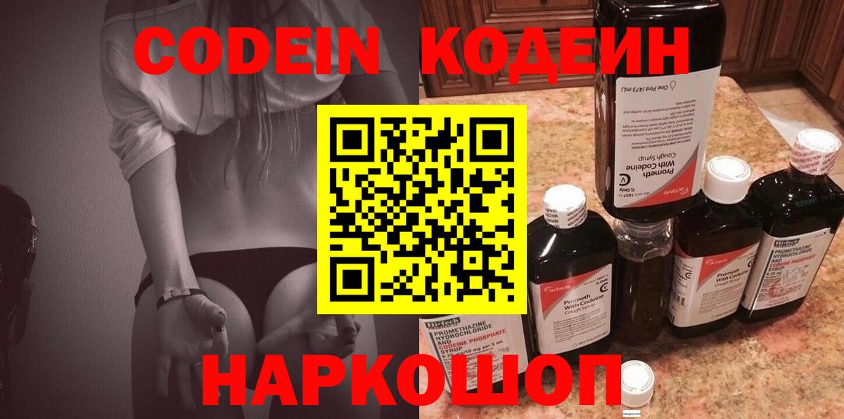 Кодеин напиток Lean (лин) Ачхой-Мартан