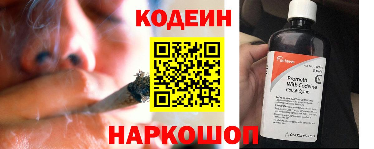Кодеиновый сироп Lean Purple Drank  Вход с VPN  Ачхой-Мартан 