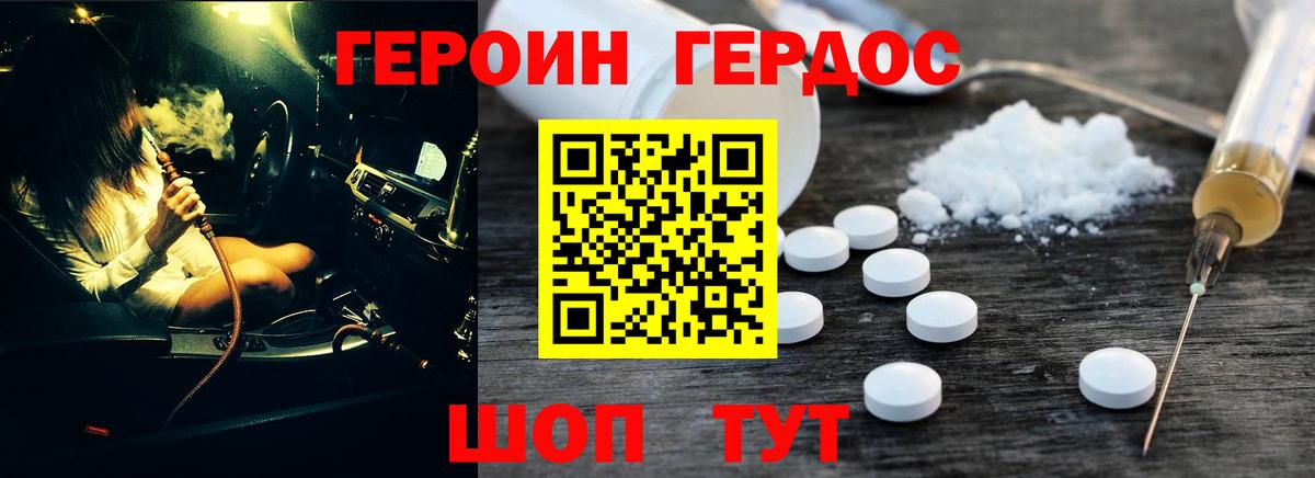 ГЕРОИН хмурый Ачхой-Мартан