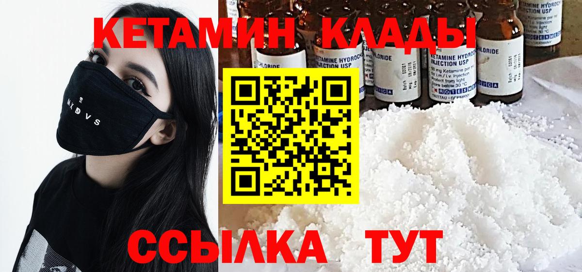 Кетамин VHQ  Вход с VPN  Ачхой-Мартан 