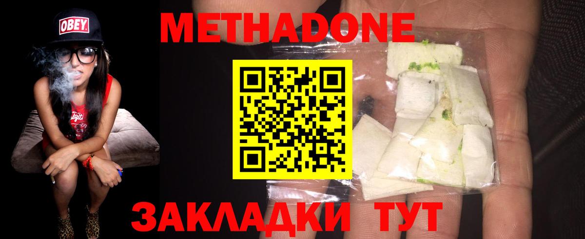 МЕТАДОН methadone Ачхой-Мартан